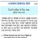 Let&#39;s play it by ear.(상황 봐 가면서 하자.) 이미지