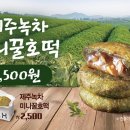 제주미니향