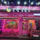 영양사가 해주는밥집 | [문화밥상종인술상] 모래내시장역맛집ㅣ영양사가 만드는 밥도둑 닭볶음탕! (모래내시장술집 포장 후기)