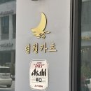 (주)타임스페이스시스템 | 인천 송도 돈방구 인증 돈까스 맛집 명월카츠 내돈내산 방문후기