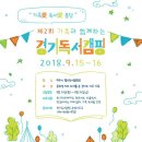 제2회 가족과 함께하는 경기독서캠핑 '북콘서트(서상훈 작가)'에 오세요~ ^^ - 9/15(토)~9/16(일) 이미지