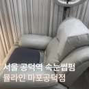 공덕 | [서울 공덕역 속눈썹펌] 속눈썹펌 맛집 '뮬라인 마포공덕점' 후기