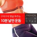 뱃살쫙