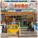 동방축산 이미지