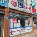 둔내약국 이미지