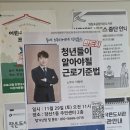 잠실6동주민센터 2다목적실 | [영등포 당산 문래 노무사 강의] 청년들을 위한 근로기준법 필수 강의 후기