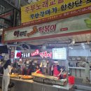 ​[부산 맛집] 부평 깡통시장 구경한다면 꼭 한번 들러보세요! 이가네 떡볶이 & 왕중왕만두 솔직 후기