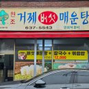 거제버섯매운탕 이미지