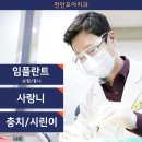 천안모아치과의원 이미지