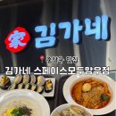 김가네치킨 | [서울/중랑] '김가네 스페이스모두망우점' 오픈! 깔끔한 신축 매장에 메뉴 선택 폭 넓은 곳