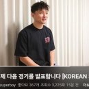 UFC 최두호 이번 경기 성사 과정 ㄷㄷㄷㄷ...JPG 이미지