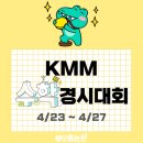[학원소식] 초 중등 대상 KMM 수학경시대회 + 중등학력평가 후기