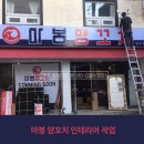마봉양꼬치 - 송파구 송파대로 167 | 마봉양꼬치