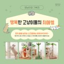 행복한 멍냥이 이미지