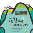 야생화숲