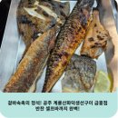 금흥 | 겉바속촉의 정석! 공주 계룡산화덕생선구이 금흥점, 반찬 셀프바까지 완벽!