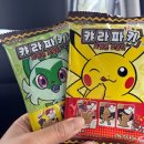 삼경슈퍼 | [간식]구하기 힘들어 옆동네 원정 다녀온 "캬라파키 포켓몬 초콜릿"(내돈내산)