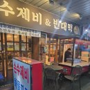 문산 수제비&빈대떡 네이버블로그