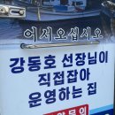강동호식당 네이버블로그