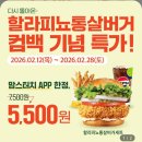 꽃마을로 | 맘스터치 메뉴칼로리 할라피뇨 통살 버거 신메뉴 행사 후기