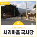 서리1길 이미지