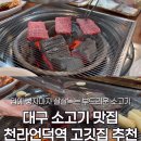 동인식육식당 - 중구 남산로 82 | 동인식육식당