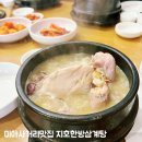 죽이야기 미아삼각산점 | 미아사거리 맛집 점심 내돈내산 후기 역 근처 지호한방삼계탕