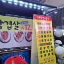 소메랑군포신환점 | [군포 맛집] 찐 곱창 맛집 '소메랑 신환점'