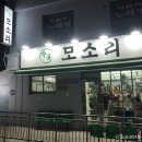 수유 모소리 이미지