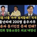 이재명, 검찰 자꾸 정치할래? 이용, 명품쇼핑은 외교? 대망신. 이미지