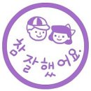 [2017년도 1월 16일 월요일 예절교육 수업] 1월 16일 '예절 도전 골든벨을 울려라 ' 실시했어요~ 이미지