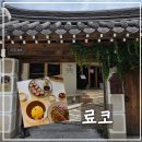 료코 - 남구 왕생로66번길 12 | 경주 황리단길 맛집 [료코] 내돈내산 후기