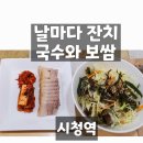 날마다잔치 국수와보쌈 이미지