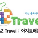 아지트래블