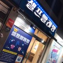 제물포세탁소 | 인천 도화동 셀프빨래방 셀프세탁소