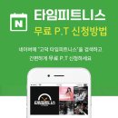 타임피트니스