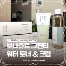 크린워터시스템 | 환절기 수분토너 수부지크림 추천 보나쥬르 그린티 워터 토너 & 워터 크림으로 탄탄한 보습케어