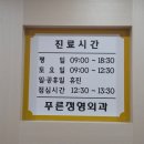 푸른정형외과의원 이미지