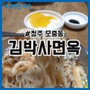 김박사면옥 이미지