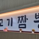 고기짬뽕무안읍점
