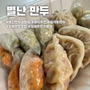 별난만두대방점