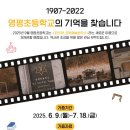 영평초등학교 이미지