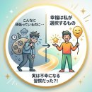 こんなに頑張っているのに・・・実は不幸になる習慣だった？！ 幸福は私が選択するもの１《天心苑ｾﾚｸｼｮﾝ》 이미지