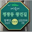 팔공산왕건길 6코스 이미지