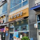 본설렁탕시흥배곧점