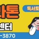플라톤아카데미공릉독서논술교습소