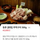 뭉텅 등촌점 | [뭉텅 등촌점] 솔직 방문 후기 (내돈내산)
