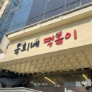 옥희네떡볶이 - 유성구 문화원로 54 | 옥희네떡볶이
