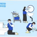 청결공간 이미지