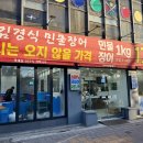 본죽 광주두암말바우점? | 광주 장어 포장 맛집 신선함이 남다른 김경식 민물장어